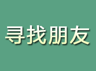 牧野寻找朋友